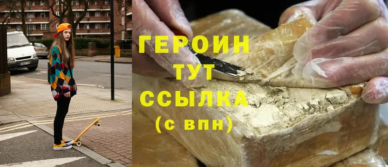 ГЕРОИН Heroin  мега маркетплейс  Беслан 